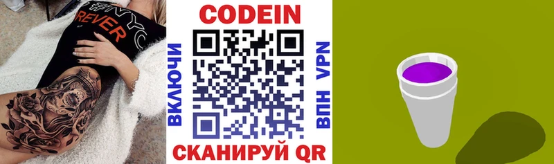 Кодеин Purple Drank  как найти закладки  площадка как зайти  Томилино 
